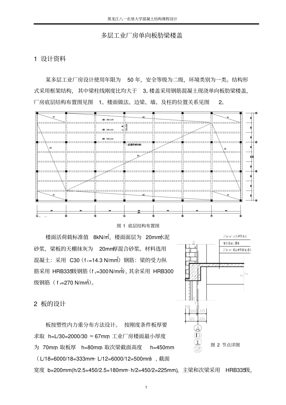 混凝土结构课程设计单向板肋梁楼盖讲解_第3页