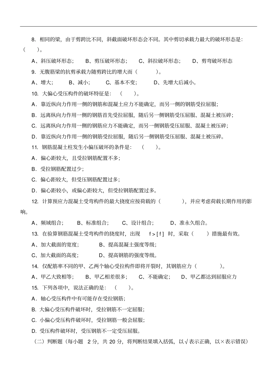 混凝土结构设计原理课程期末复习题及参考答案讲解_第2页