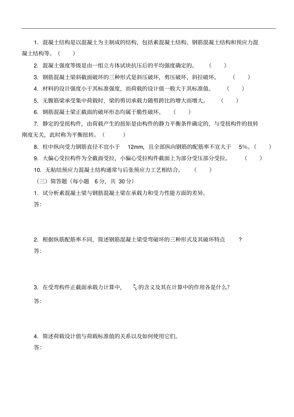 混凝土结构设计原理课程期末复习题及参考答案讲解_第3页