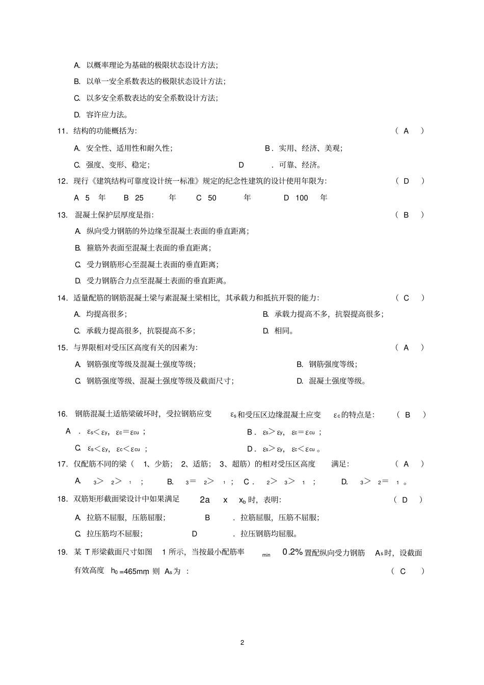 混凝土结构设计原理试题与答案_第2页