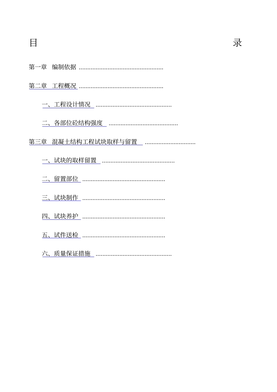 混凝土试块留置方案_第1页