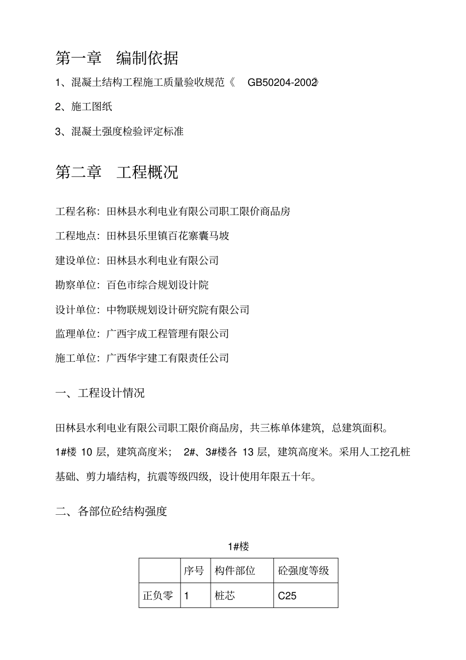 混凝土试块留置方案_第2页