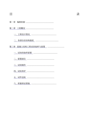 混凝土试块留置方案