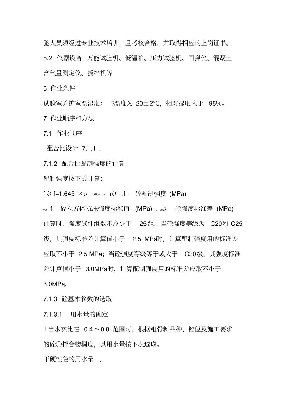 混凝土试验作业指导书_第2页