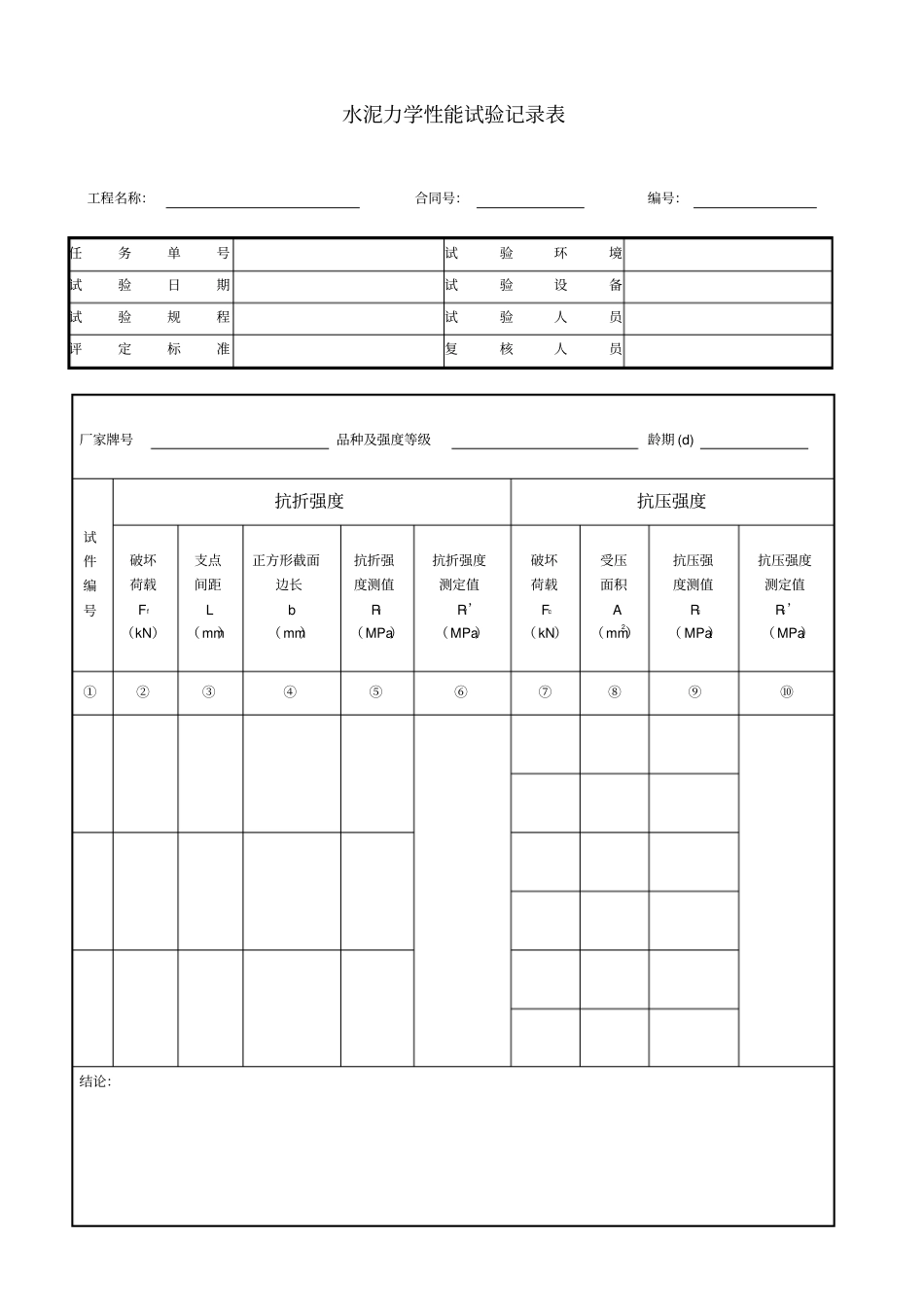 混凝土试验记录表_第2页