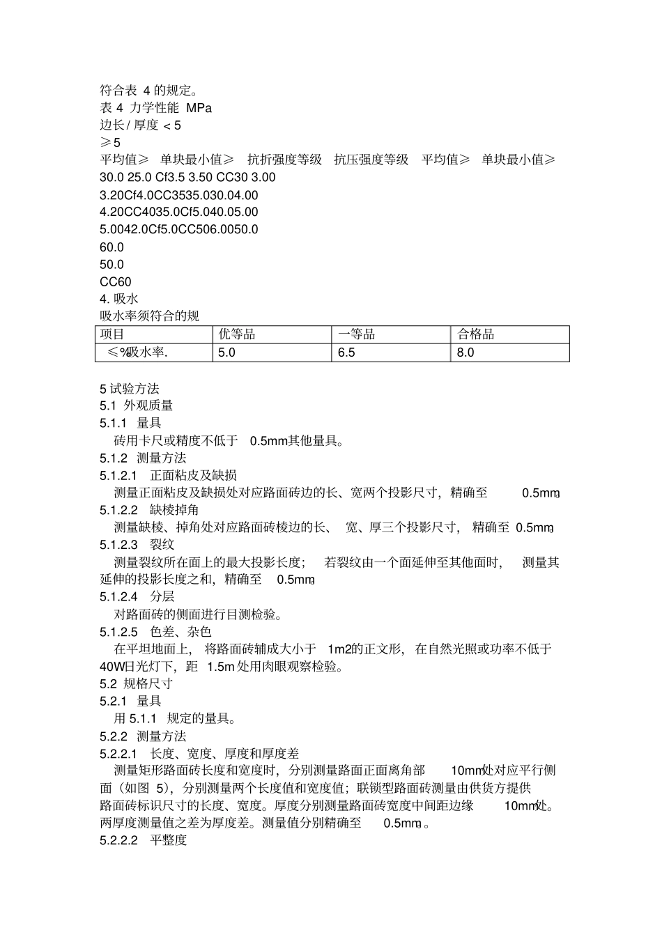 混凝土路面砖作业指导书_第3页