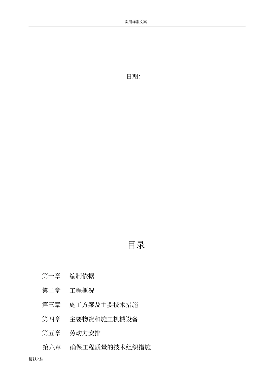 混凝土路面施工组织设计_第2页