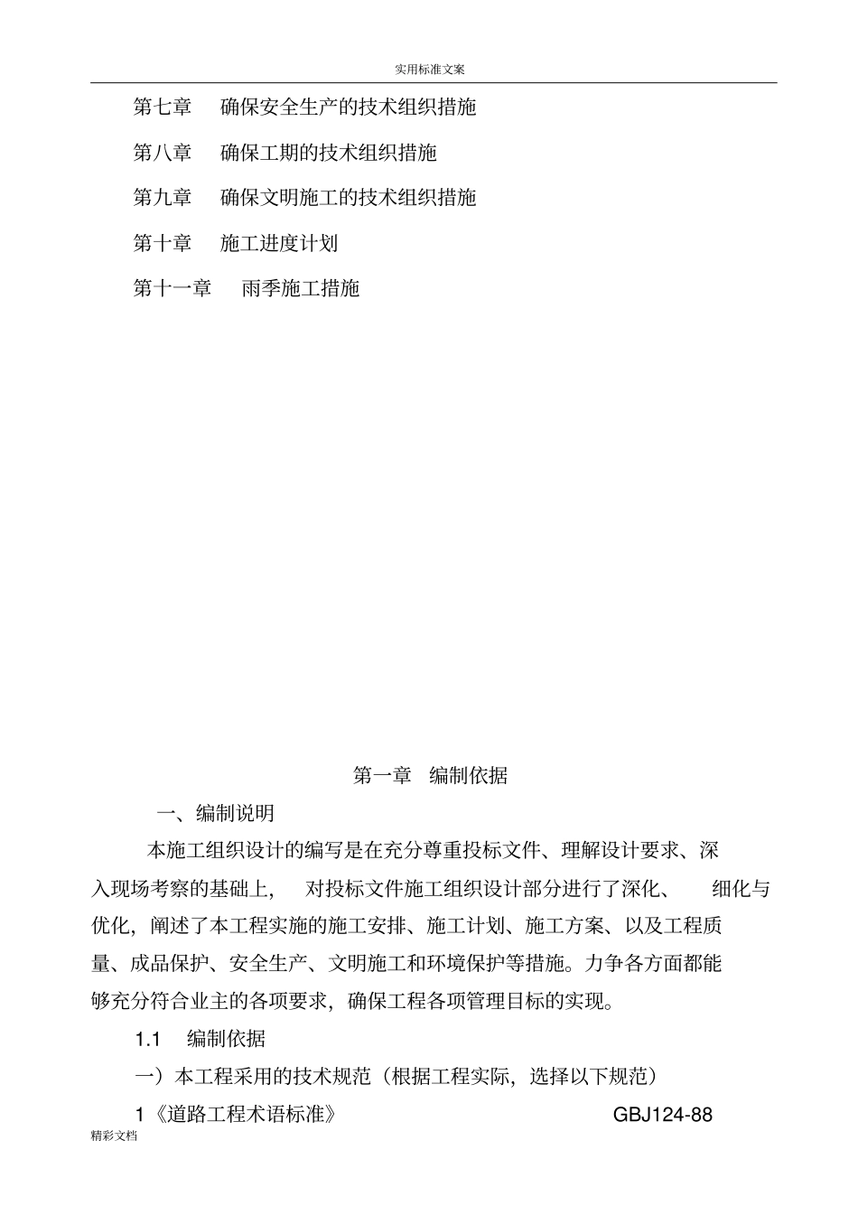 混凝土路面施工组织设计_第3页