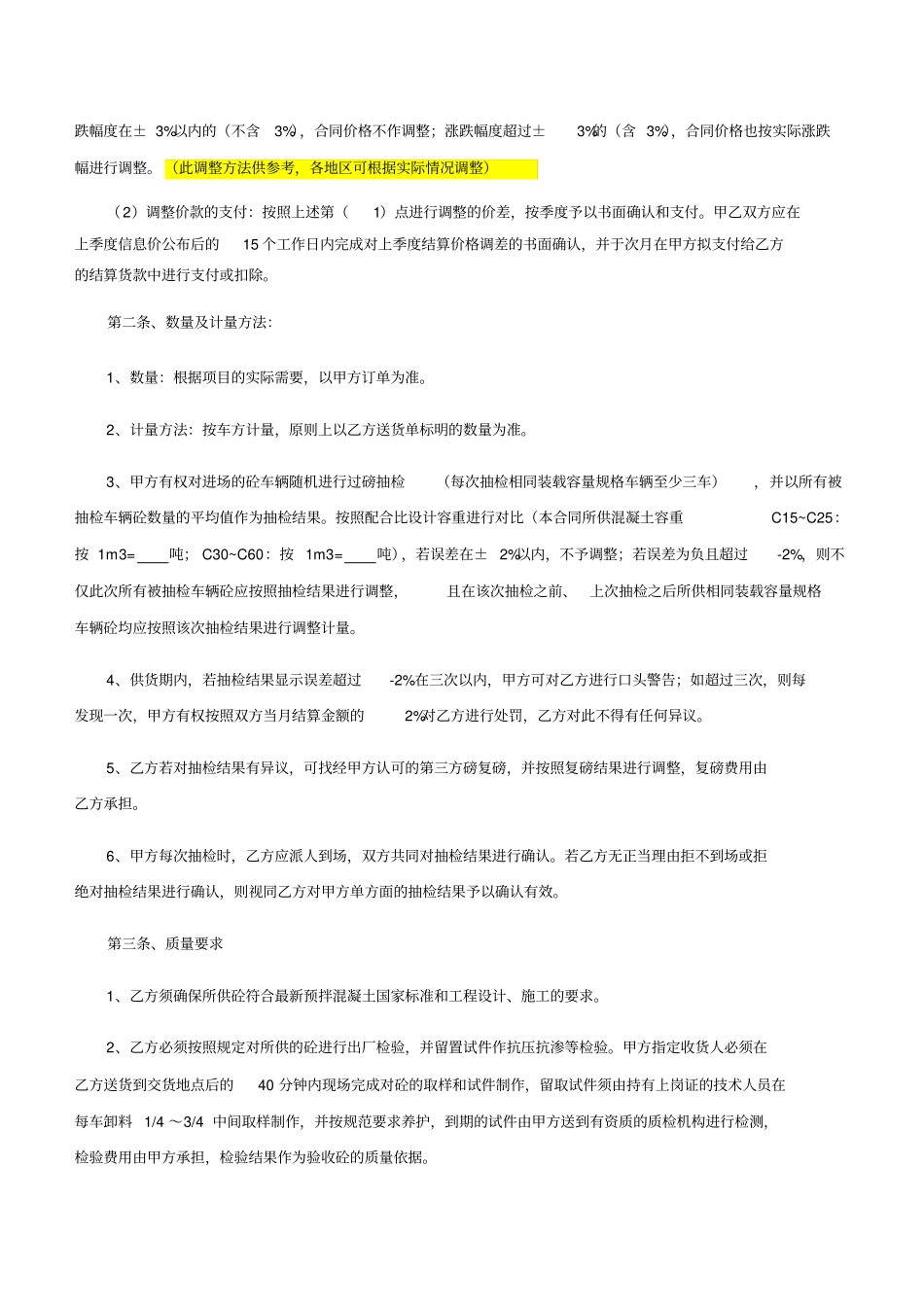 混凝土购销合同_第2页