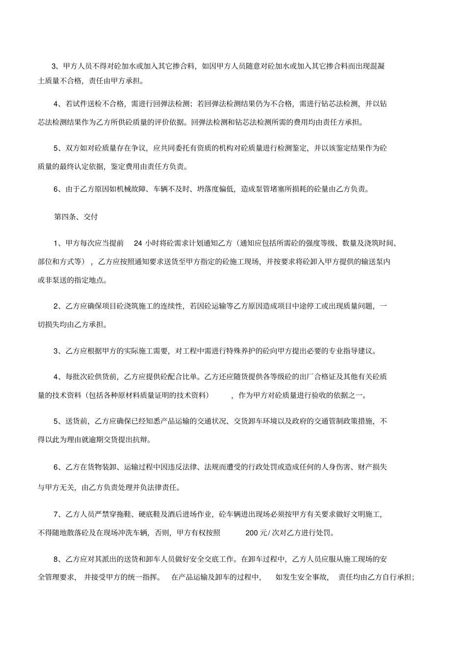 混凝土购销合同_第3页