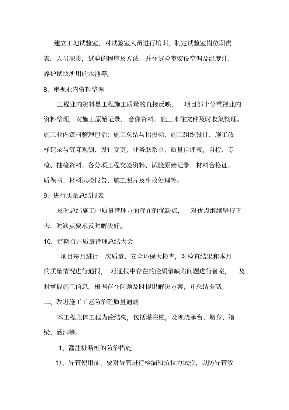 混凝土质量通病治理专项方案_第3页