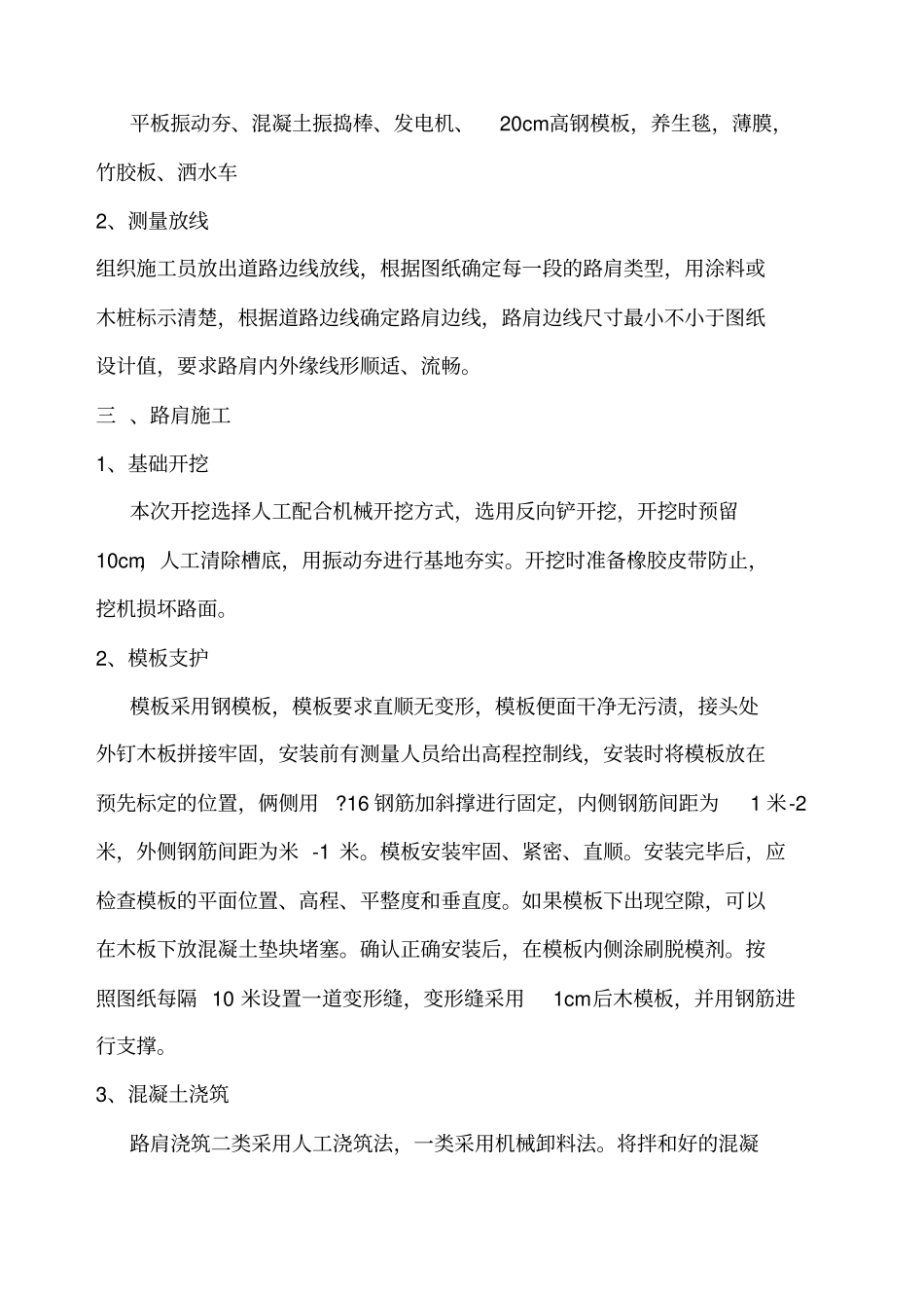 混凝土路肩施工方案_第2页