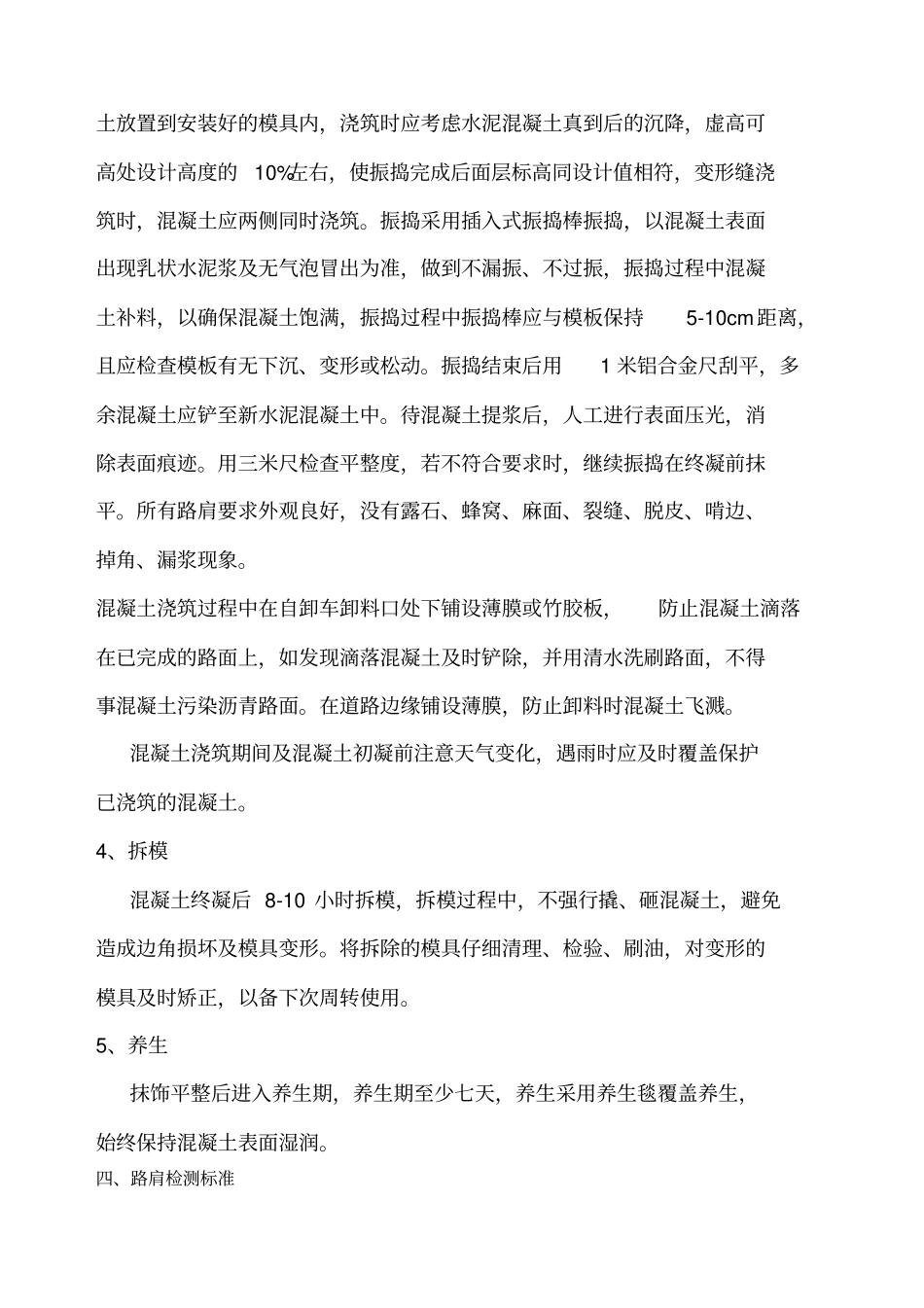 混凝土路肩施工方案_第3页