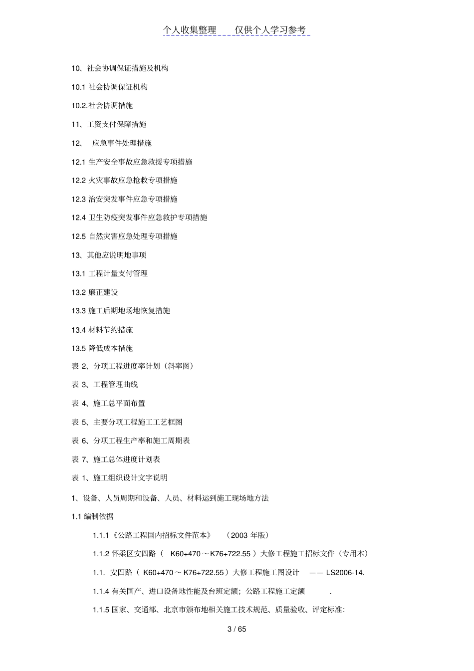 混凝土路面工程投标施工组织设计__第3页