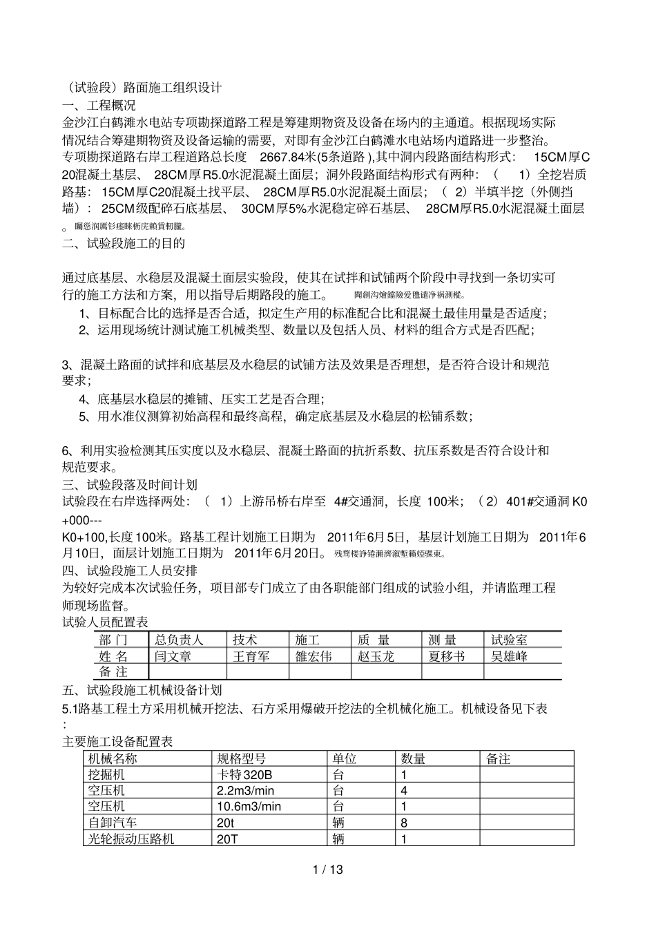 混凝土路面试验段施工组织设计_第1页
