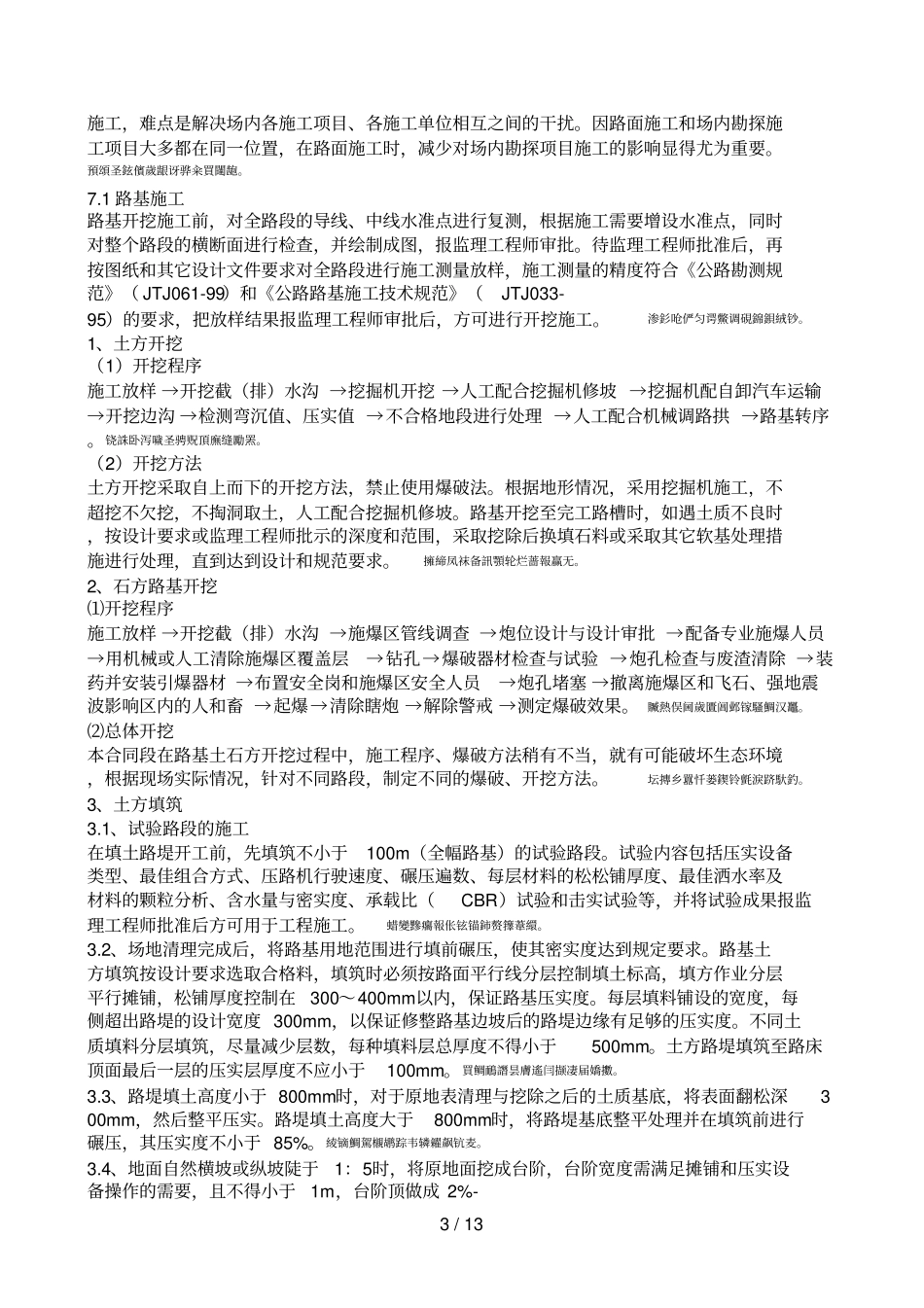 混凝土路面试验段施工组织设计_第3页