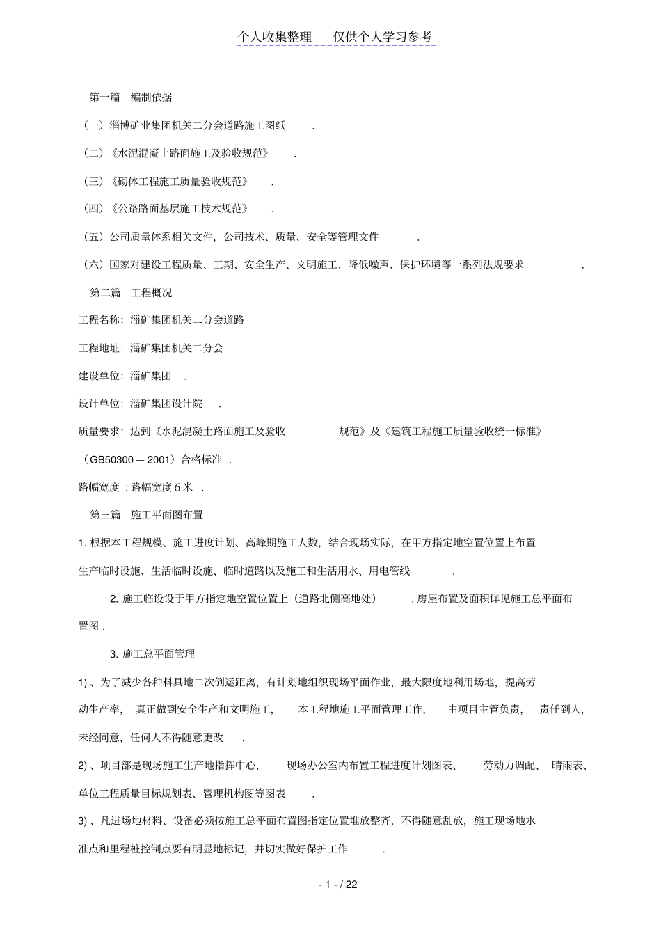 混凝土道路施工组织设计1_第1页