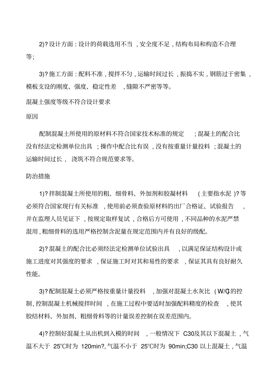 混凝土质量缺陷处理施工方案_第3页