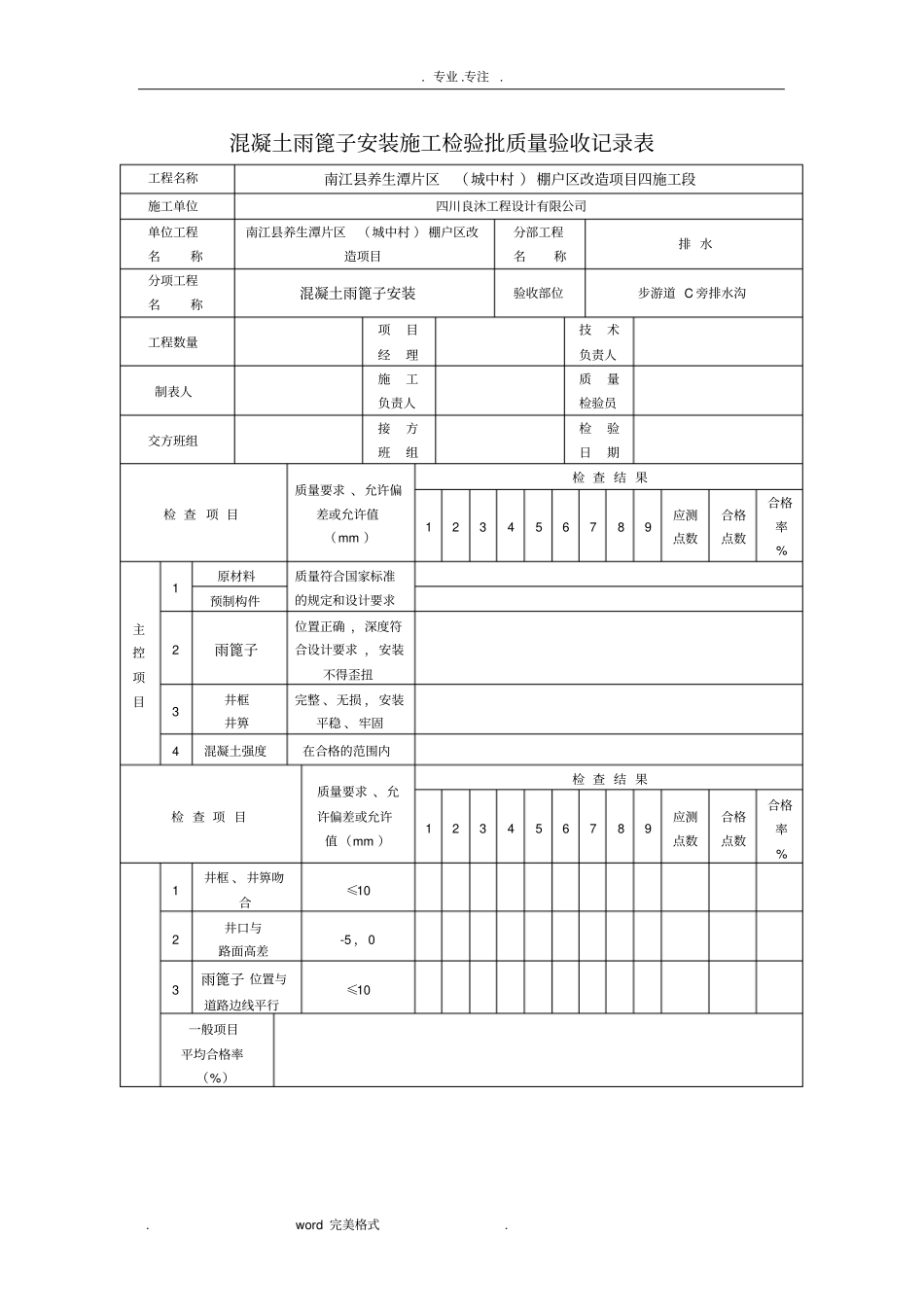 混凝土雨篦子安装检验批质量验收记录文本_第1页