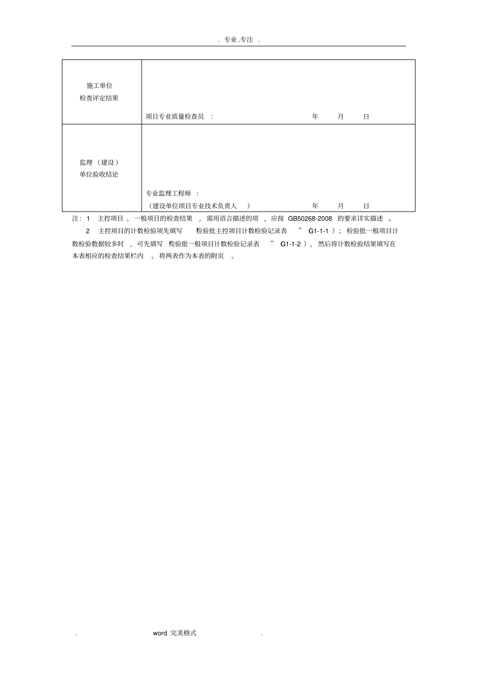 混凝土雨篦子安装检验批质量验收记录文本_第2页