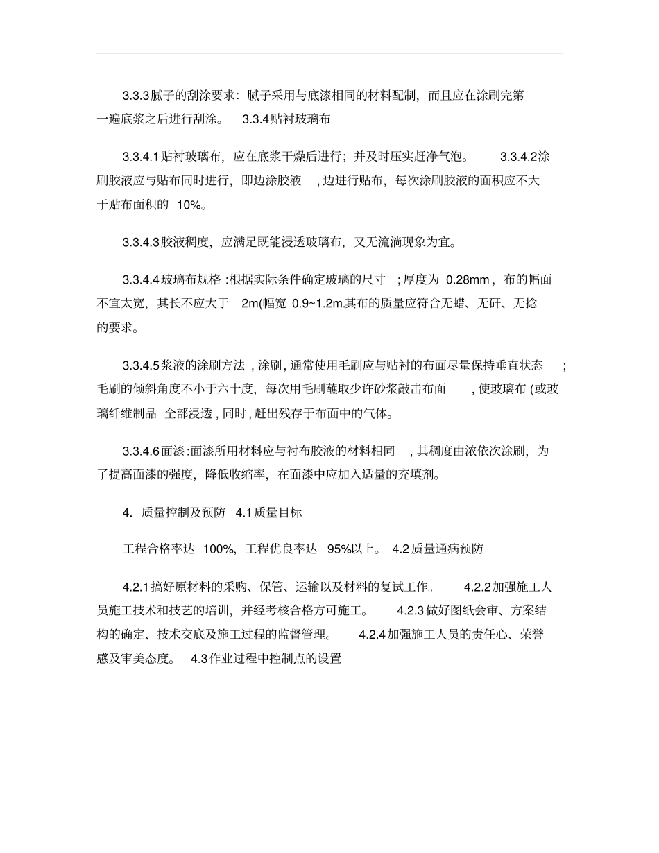 混凝土面层环氧玻璃钢防腐施工方案讲解_第3页