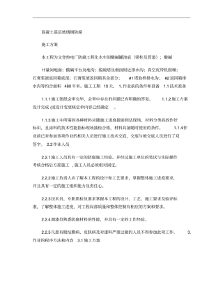 混凝土面层环氧玻璃钢防腐施工方案讲解