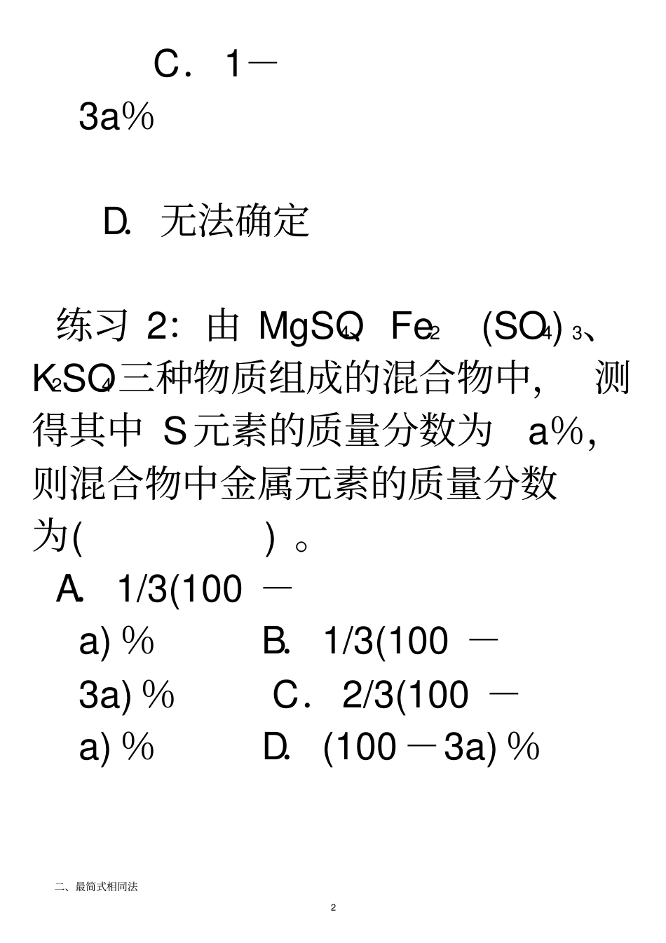 混合物中某元素高质量分数地求解方法归纳_第2页