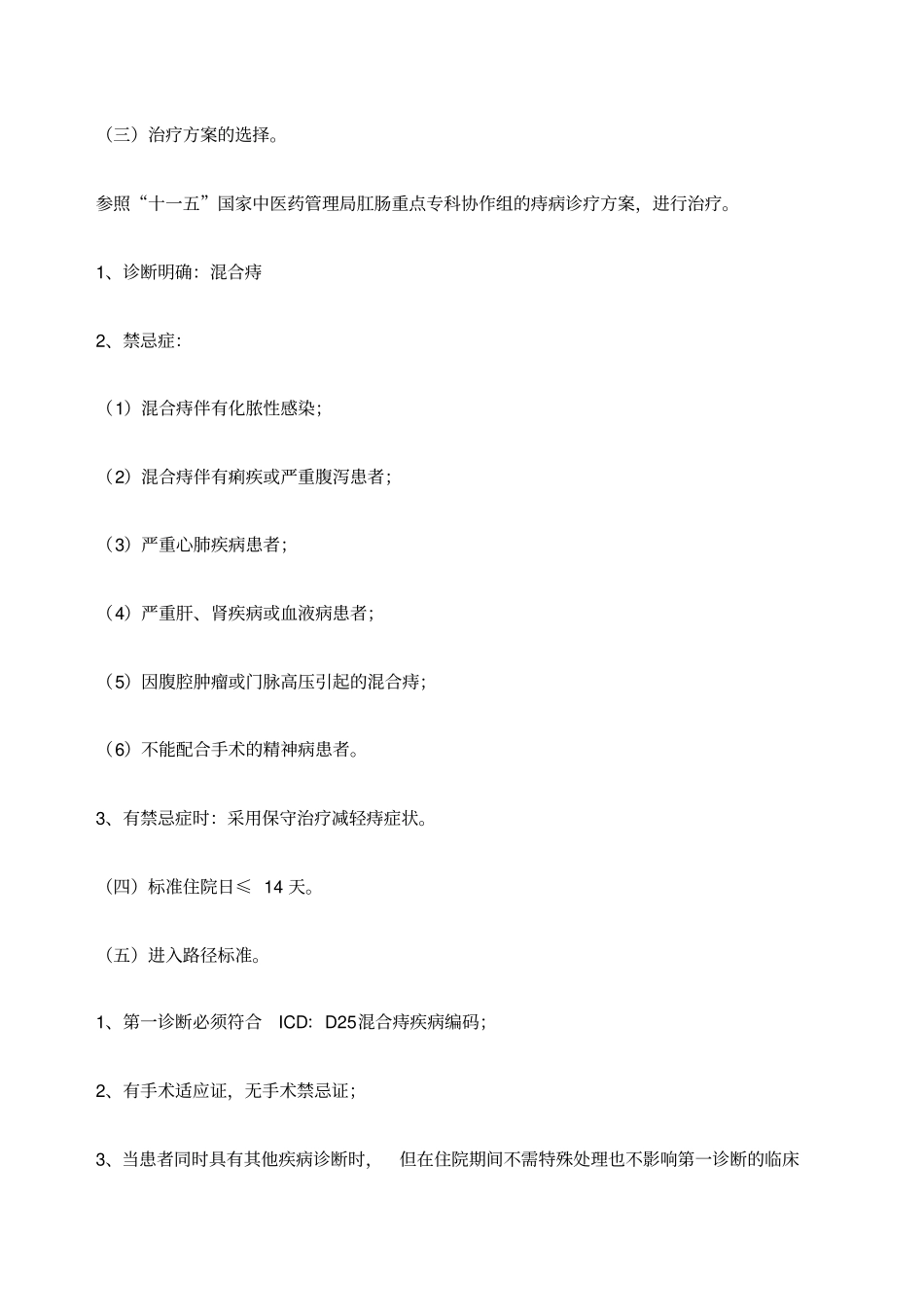 混合痔临床路径_第2页