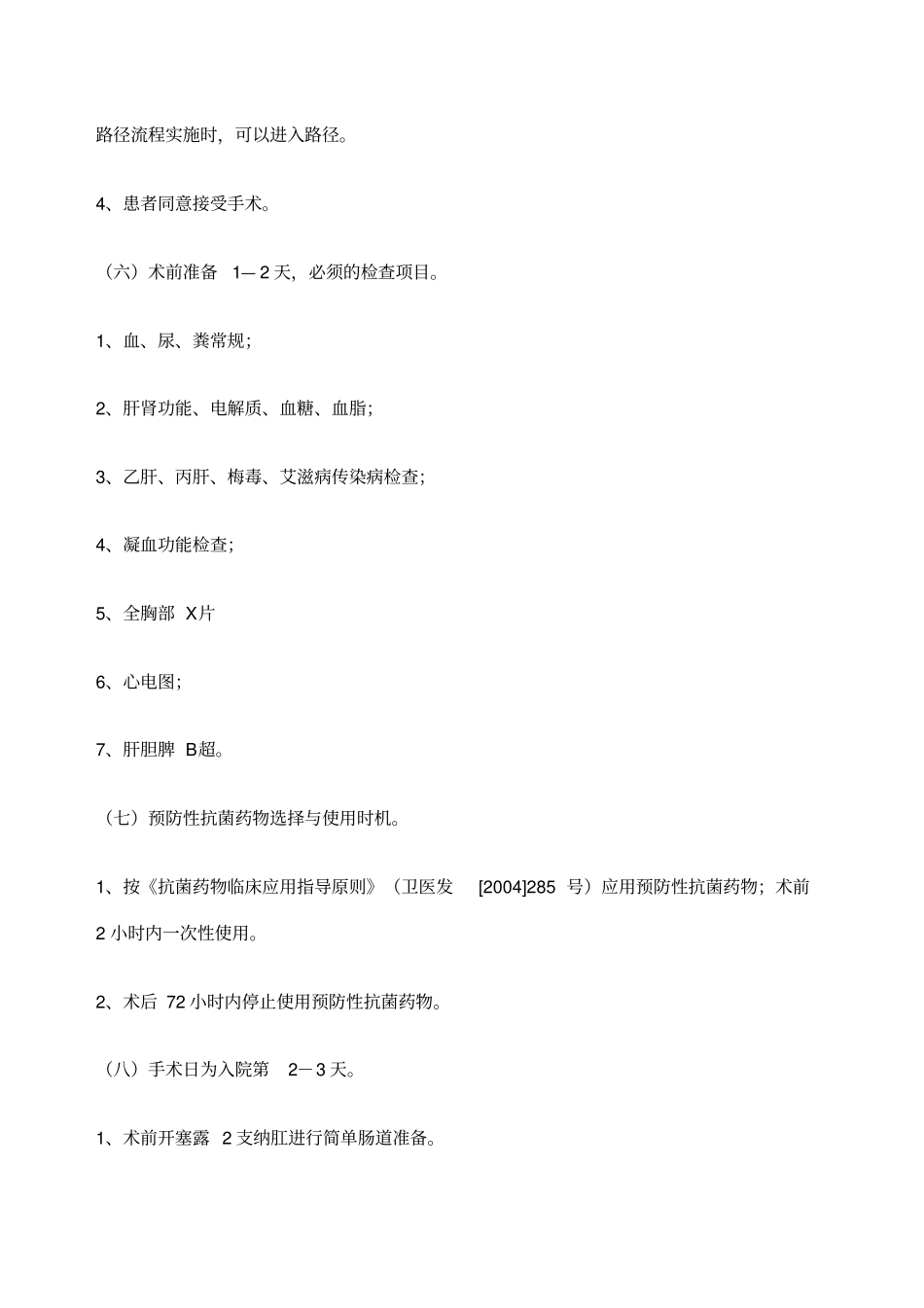 混合痔临床路径_第3页