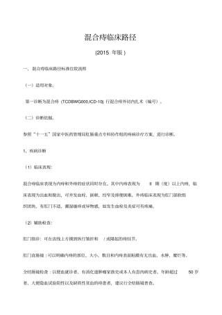 混合痔临床路径