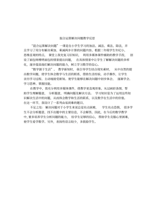 混合运算解决问题教学反思