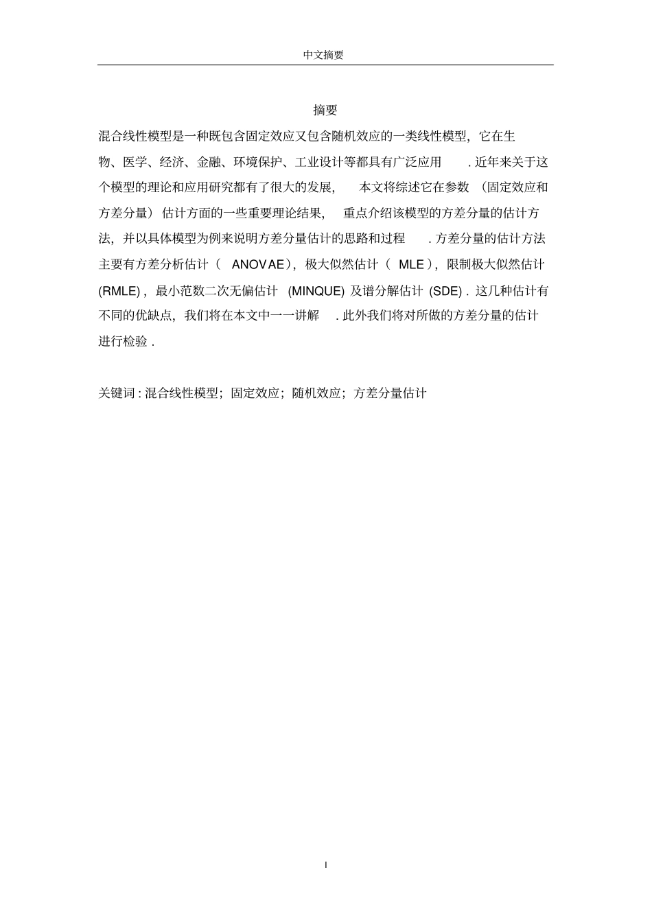 混合线性模型参数估计与检验研究讲解_第2页