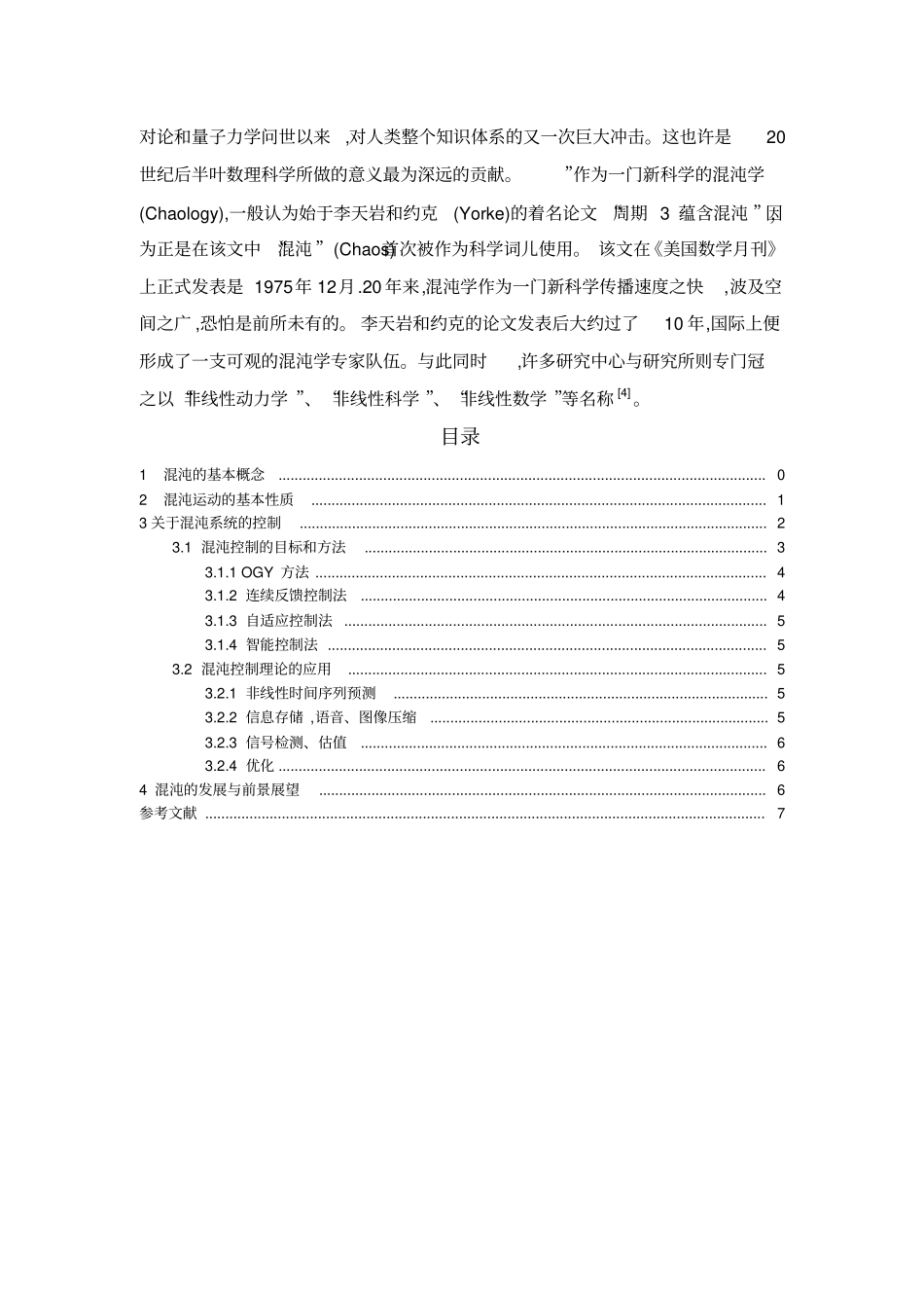 混沌理论综述_第2页