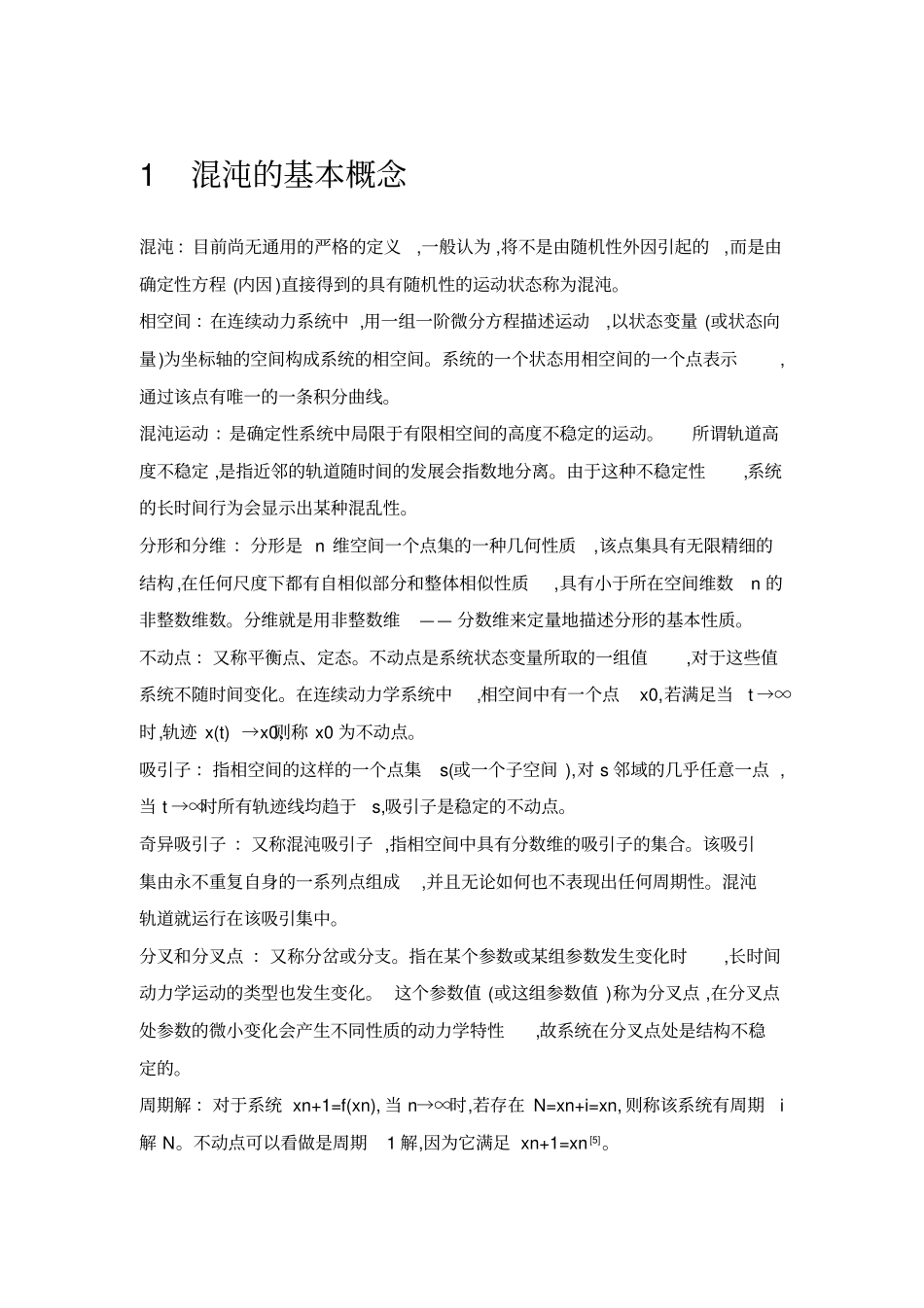 混沌理论综述_第3页