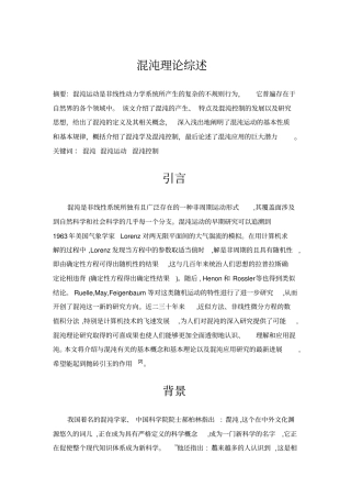 混沌理论综述