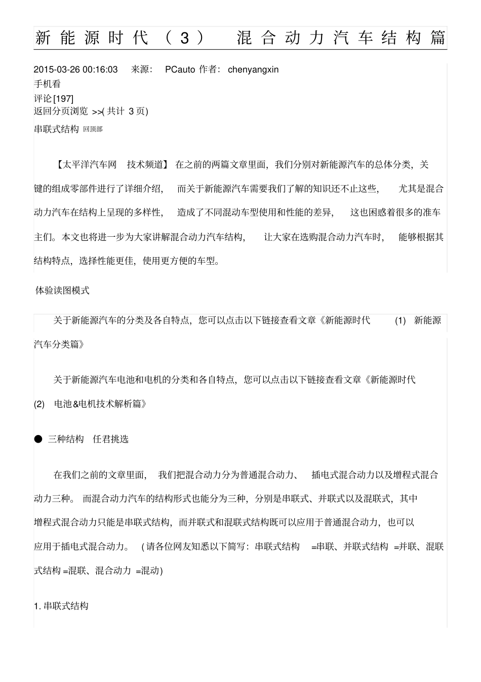 混合动力汽车结构_第1页