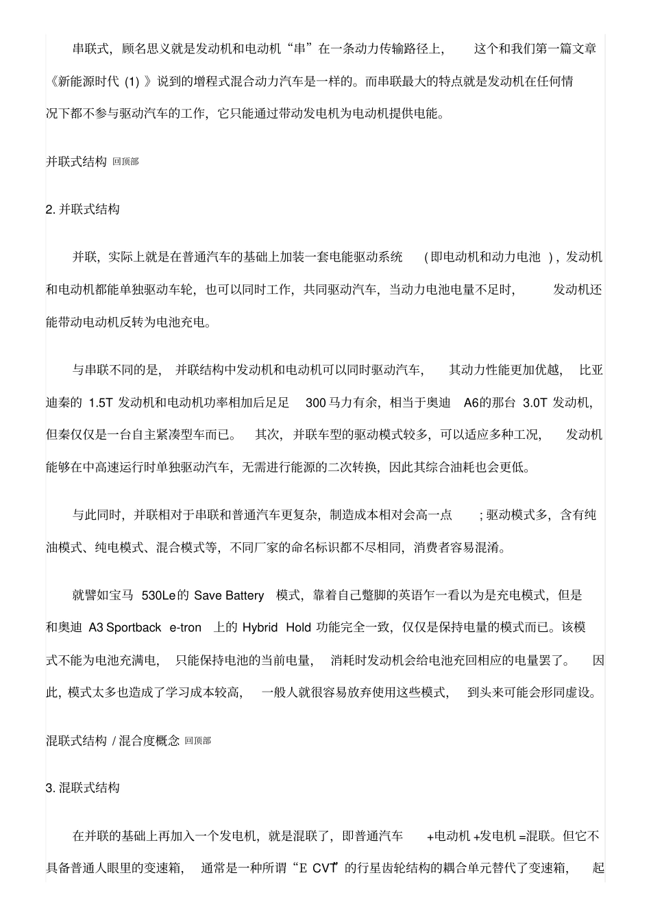 混合动力汽车结构_第2页