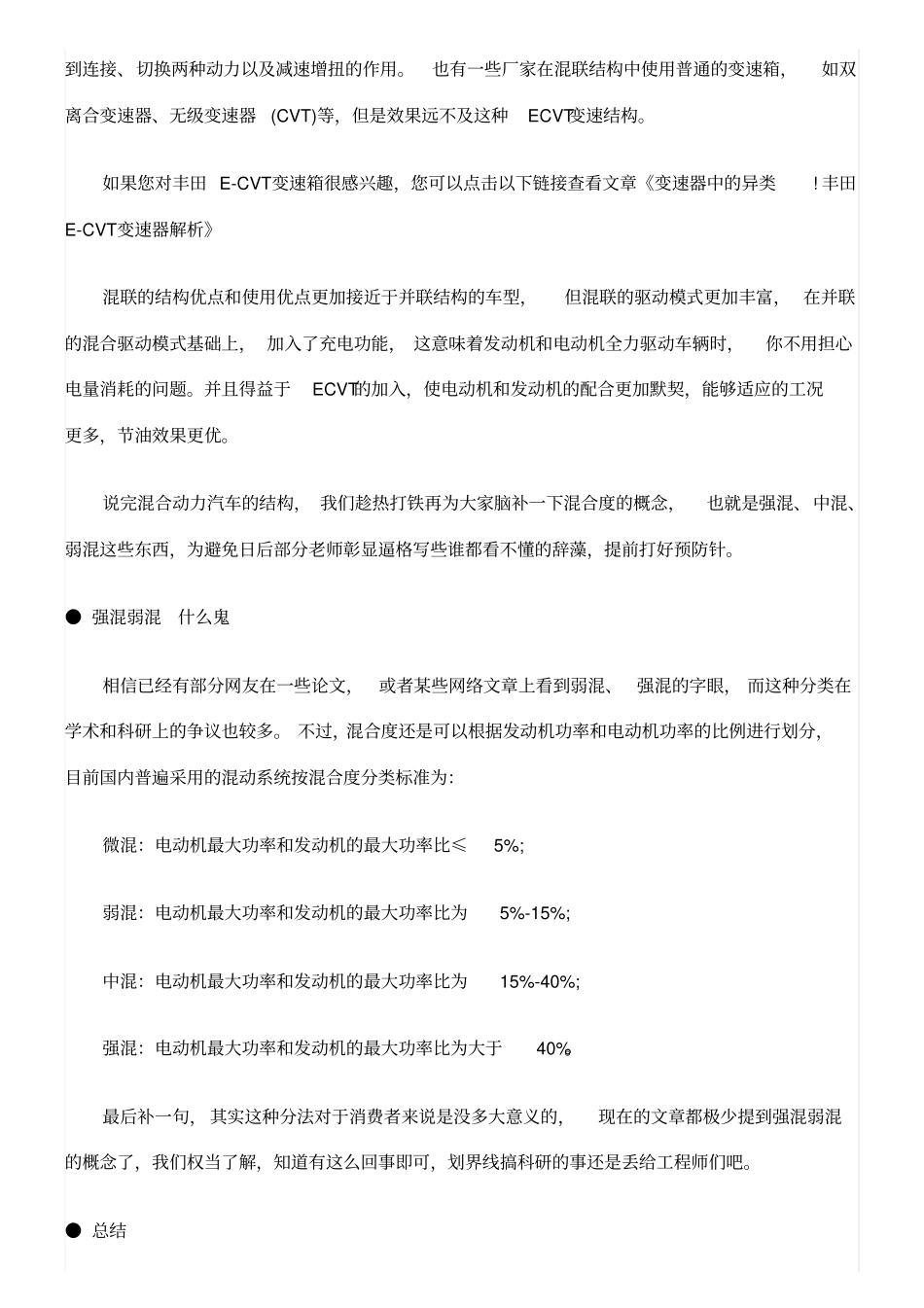 混合动力汽车结构_第3页