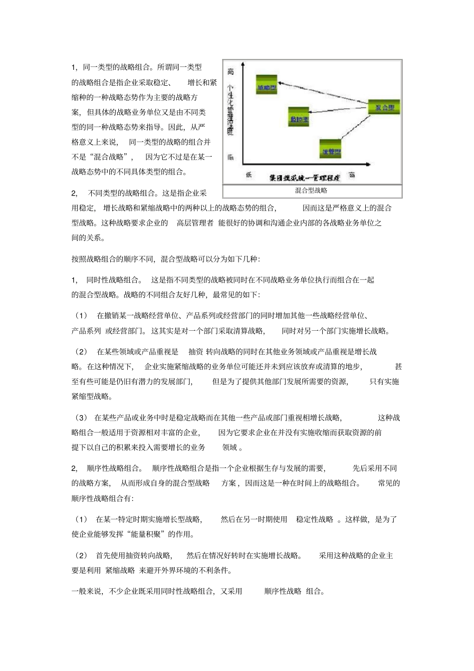 混合型战略是稳定型战略_第2页