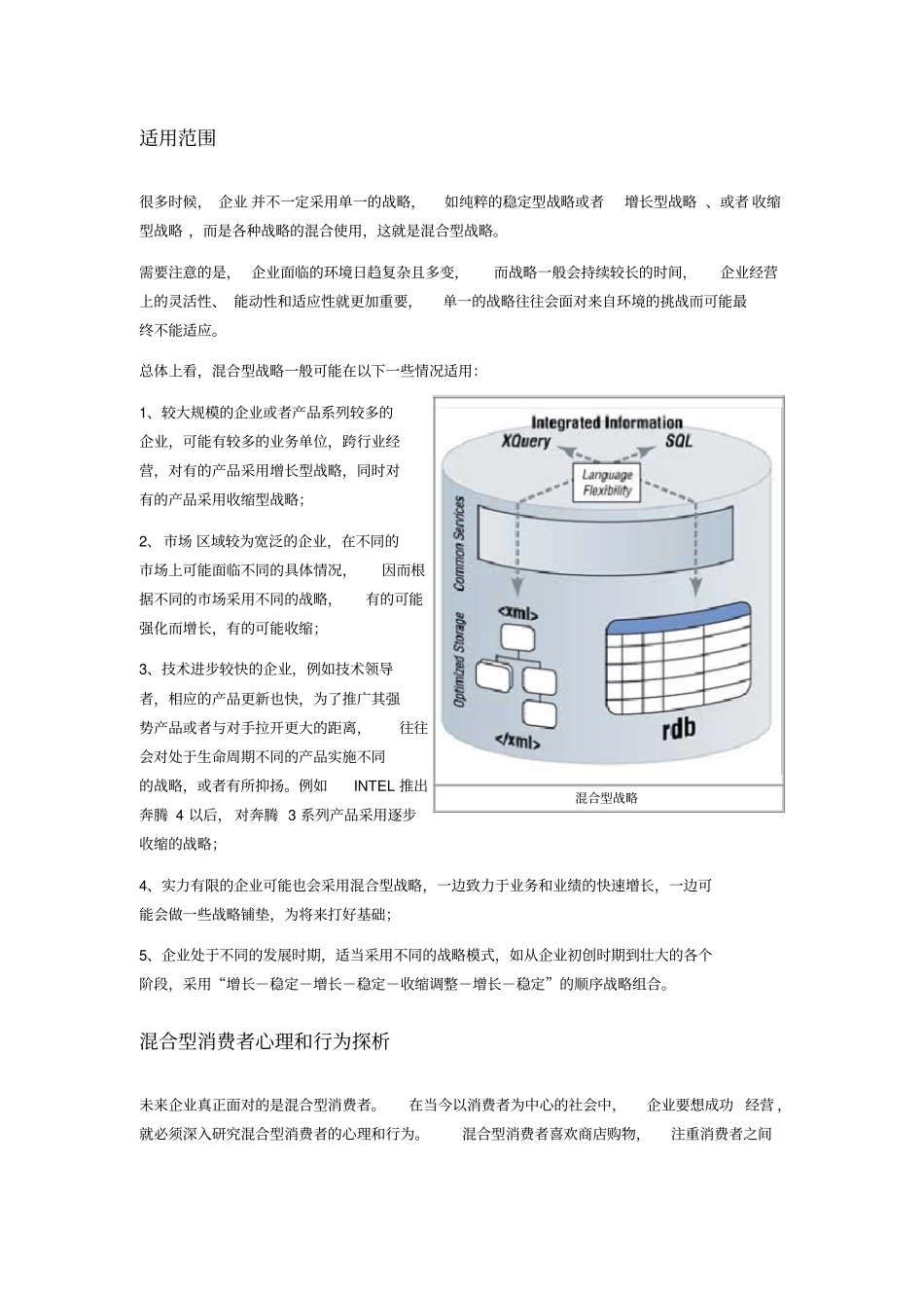 混合型战略是稳定型战略_第3页