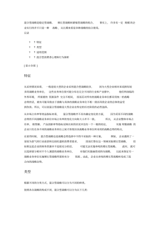 混合型战略是稳定型战略