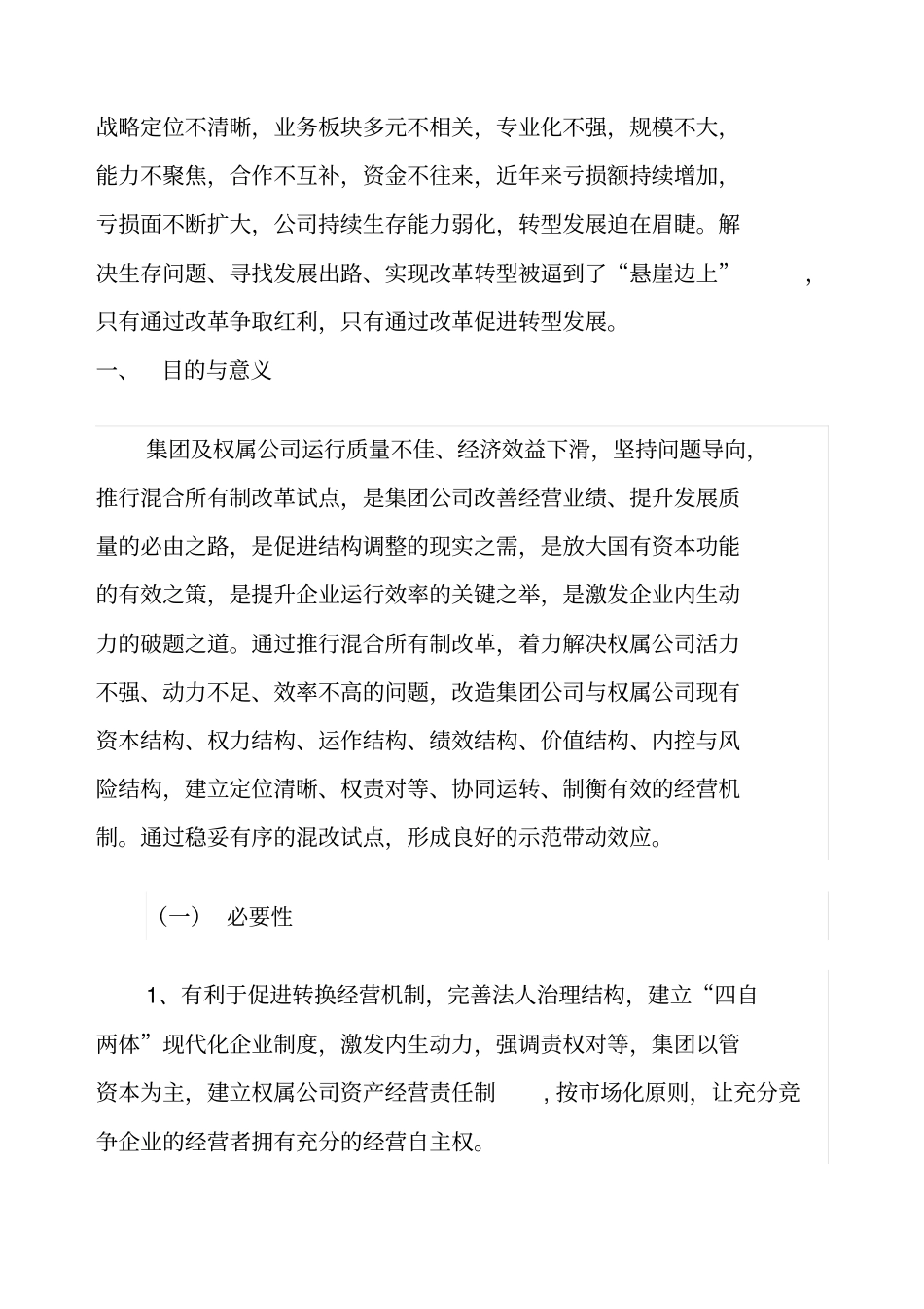 混改工作方案_第2页