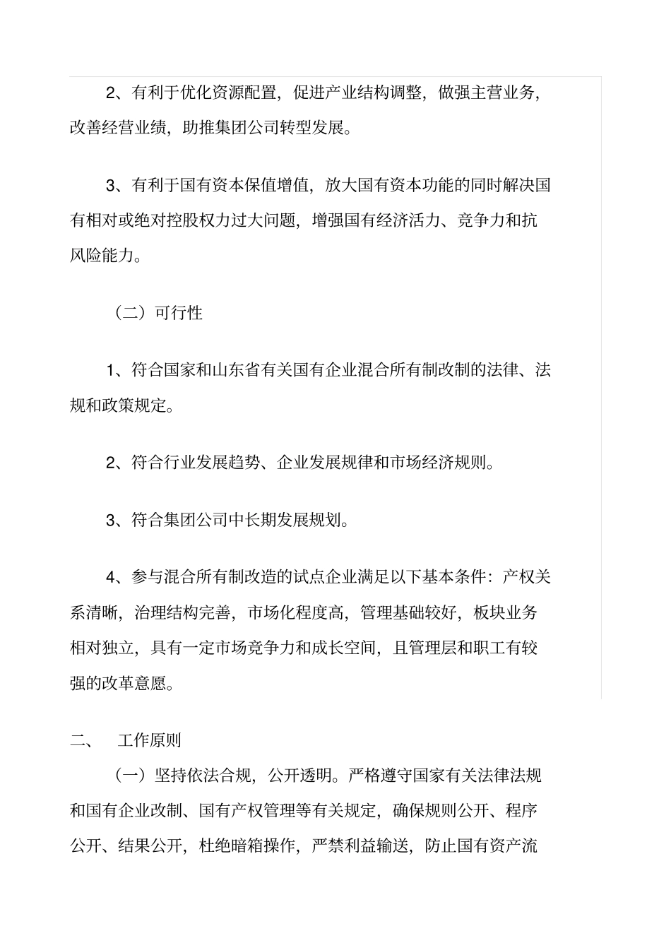 混改工作方案_第3页