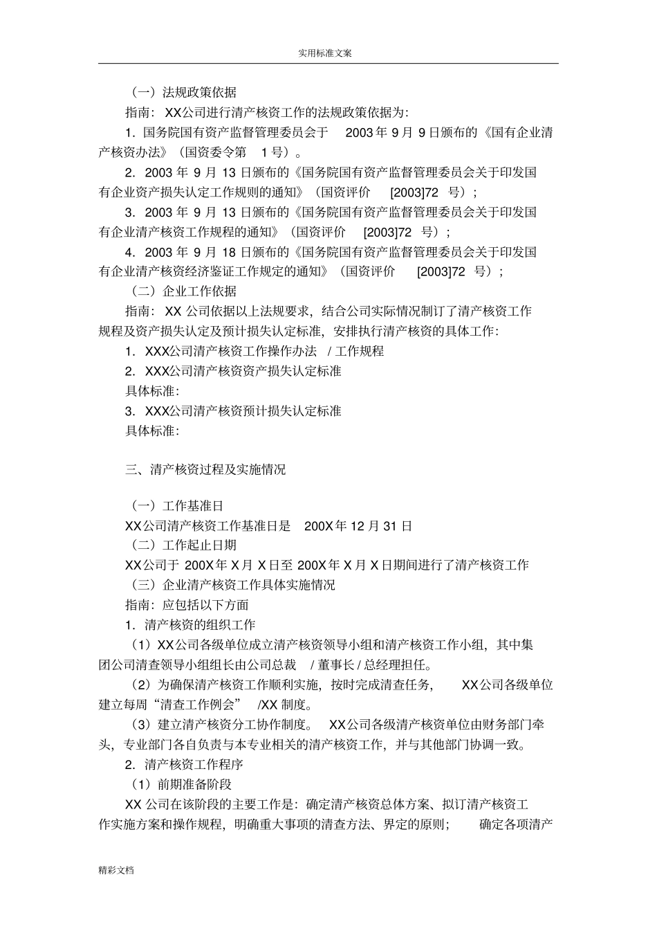 清产核资专项审计报告材料模版_第2页