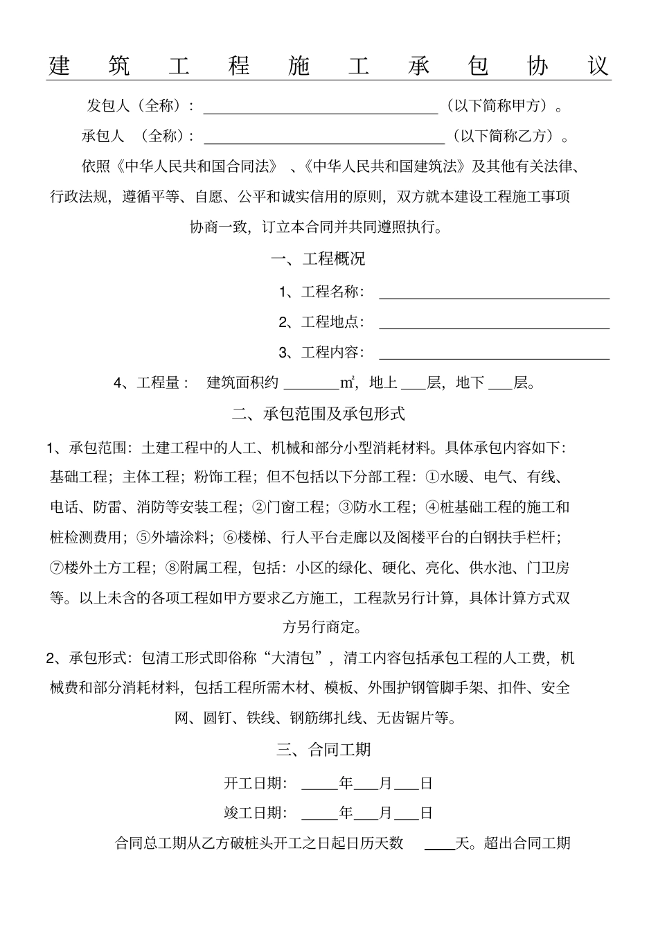 清包工协议合同_第1页