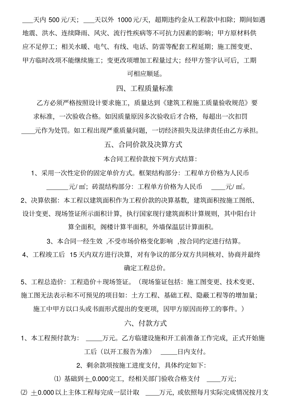 清包工协议合同_第2页