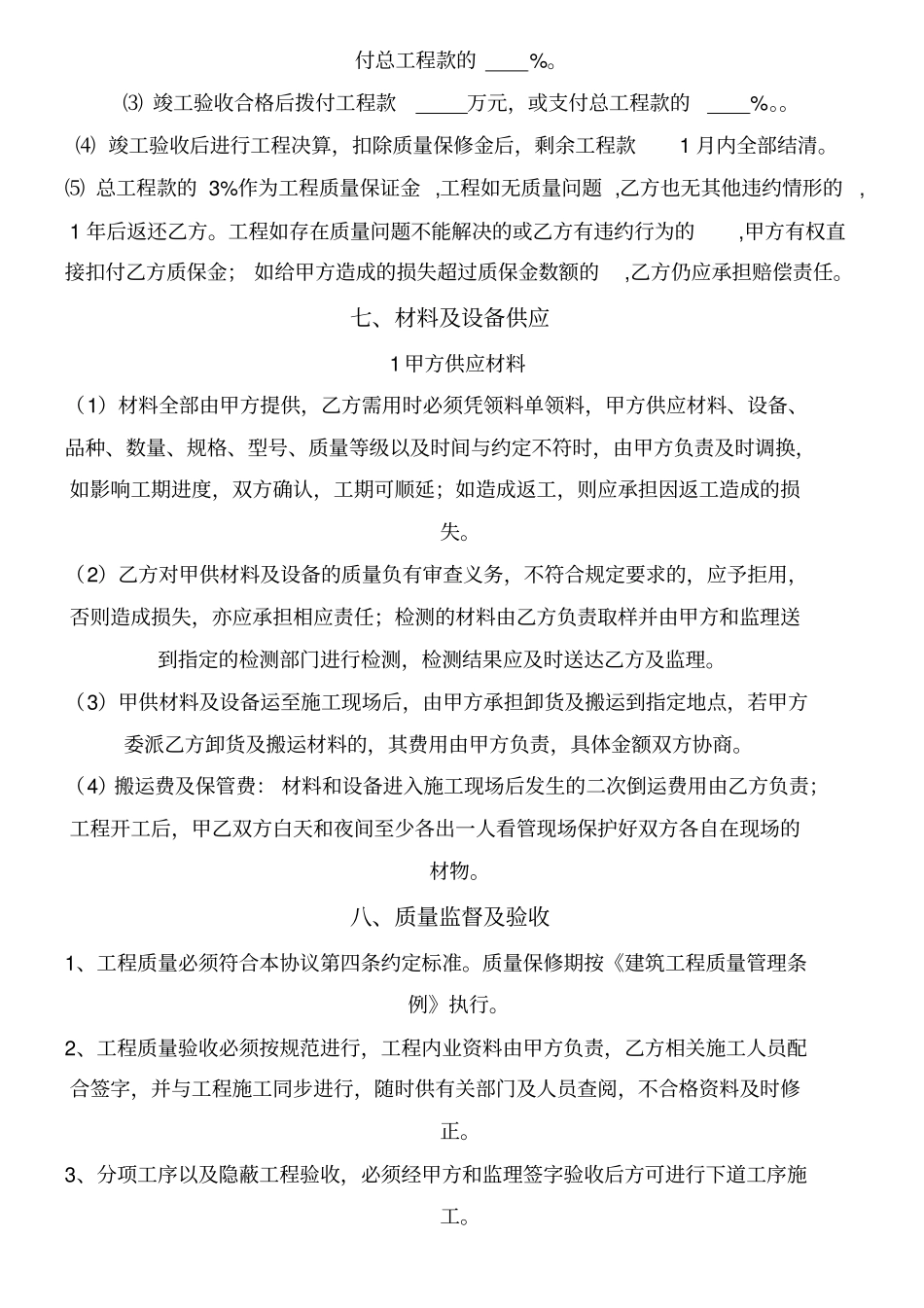 清包工协议合同_第3页