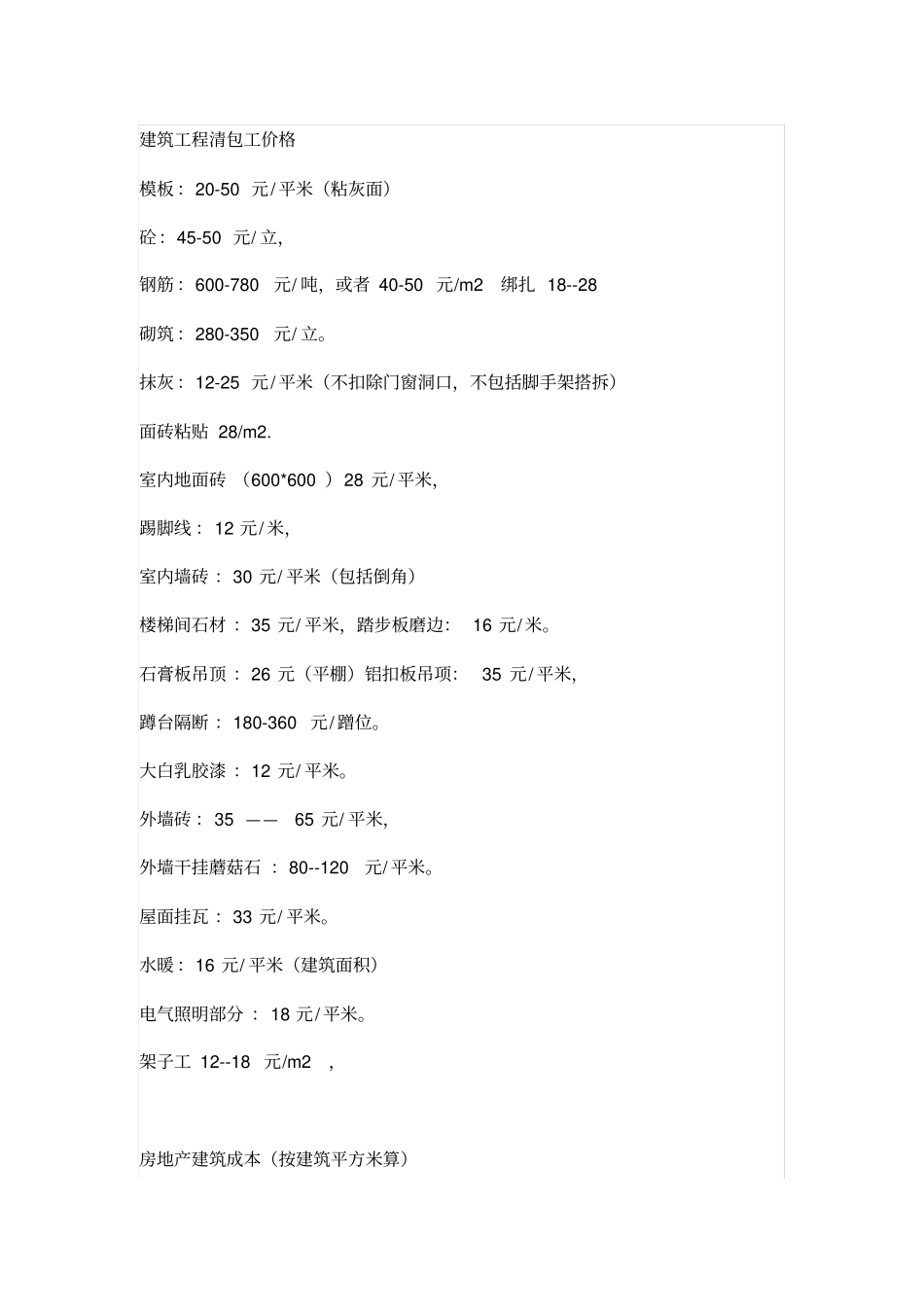 清包工价格大全_第1页