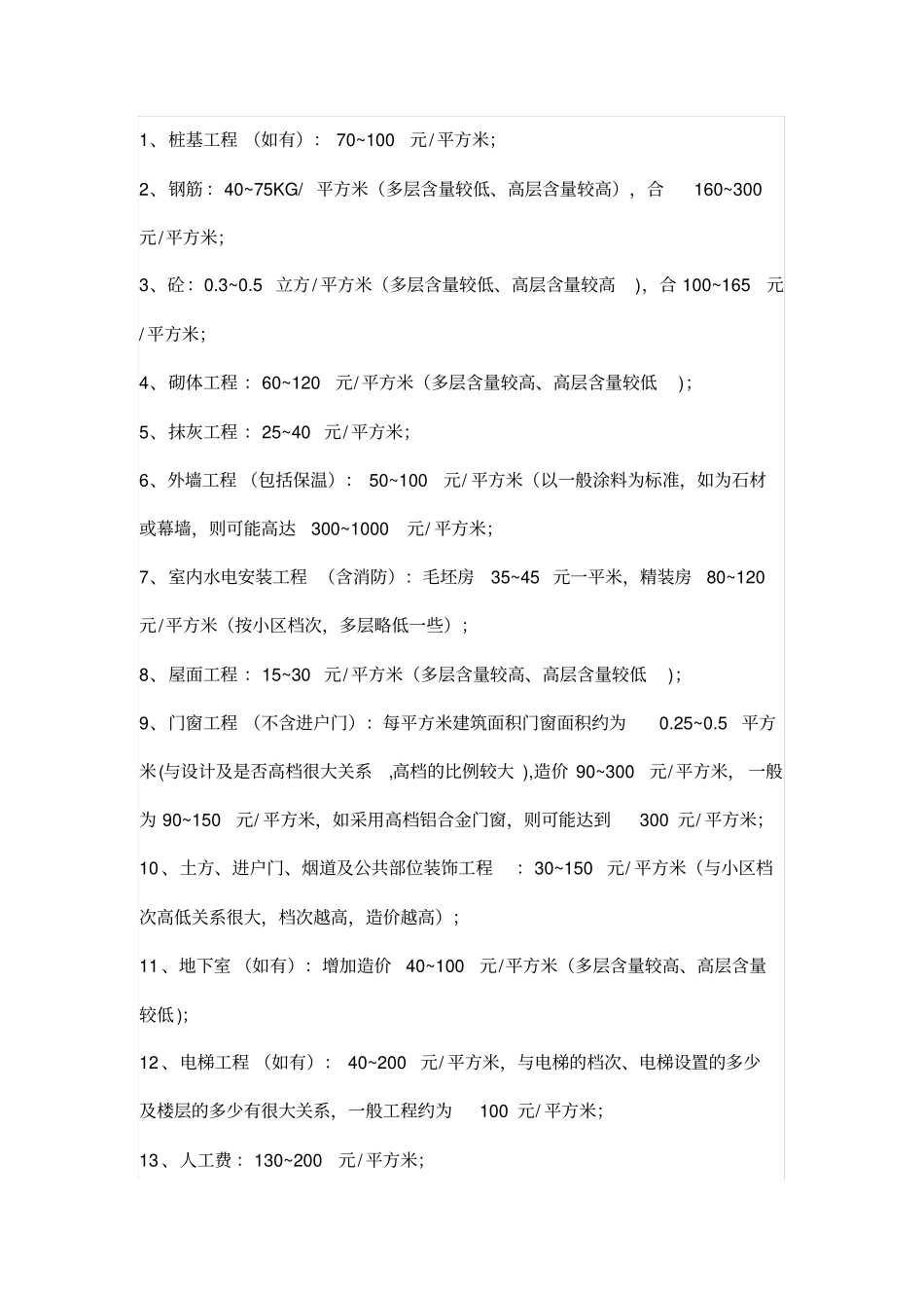 清包工价格大全_第2页