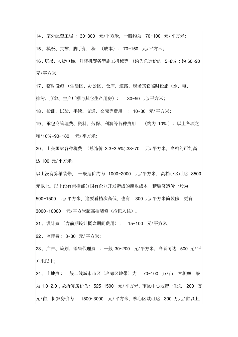 清包工价格大全_第3页